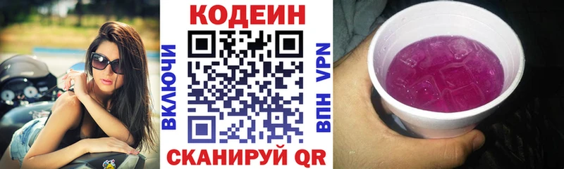 Codein напиток Lean (лин)  Купить закладки  Кола 